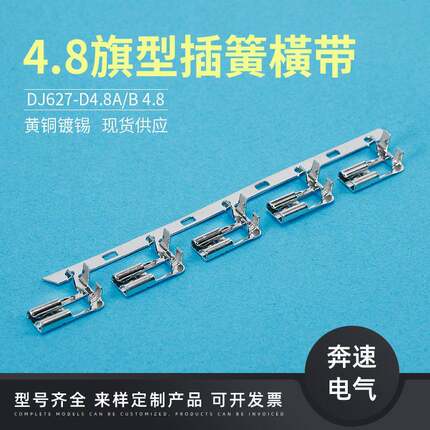 4.8旗型插簧橫带DJ627-D4.8A187旗形端子4.8弯头插拔式接线器
