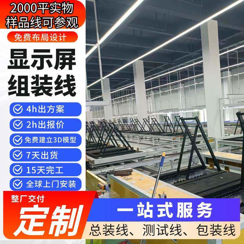 显示器一体机老化测试包装线32寸以下小尺寸显示屏生产线整厂交付