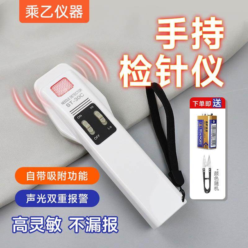 乘乙ST-30C手持式检针机纺织服装断针检针器磁性金属检测探铁仪