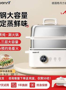 德国GDANNY电蒸锅多功能家用三层2024新款煮炖一体自动断电不锈钢