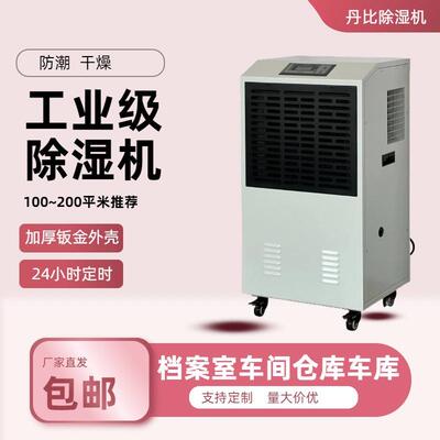 丹比工业除湿机DB-1500E惠州实验室除湿别墅仓库地下车库抽湿机