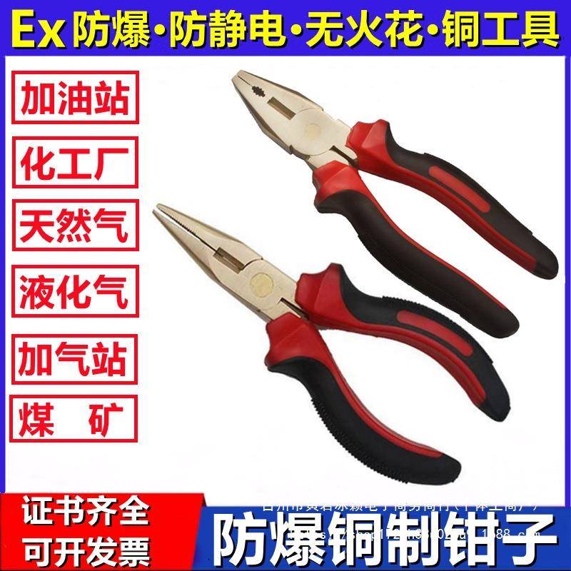 防爆工具铜钳子老虎钳克丝钳尖嘴钳斜口钳断线钳铜制无火花卡簧钳