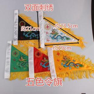 五方令旗法器五行旗五色龙旗五营旗五龙令旗小号
