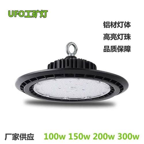 LED工矿灯冷库灯100w200w300w飞碟UFO仓库厂房车间天棚高棚照明