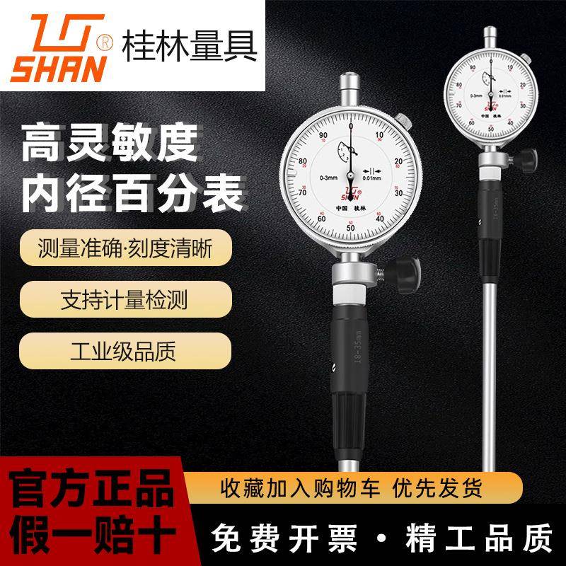 桂林桂量内径百分表内经量表指示表量缸表测缸规18-35-50-160mm