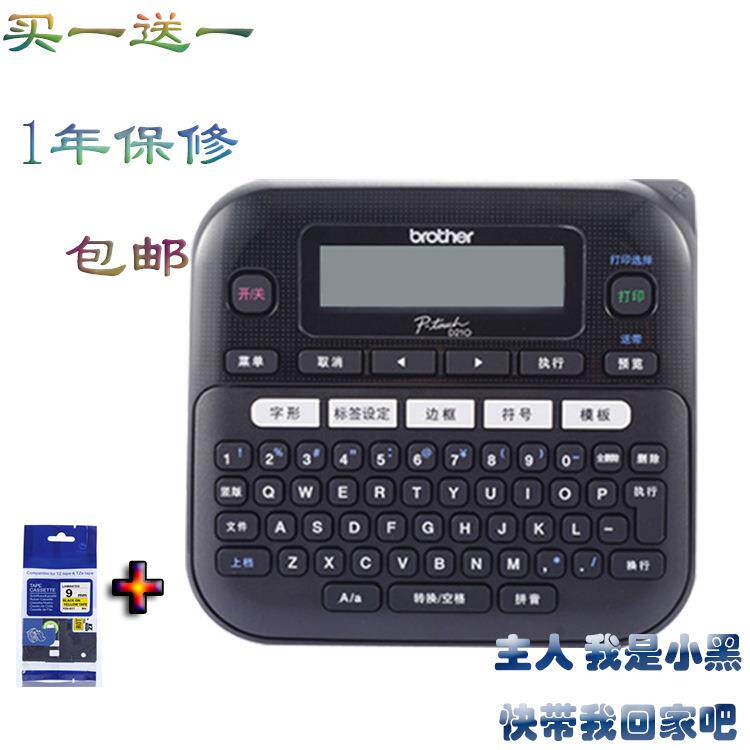 兄弟标签机pt-d210缆线不干胶贴纸家用打标机通信线缆标签打印机