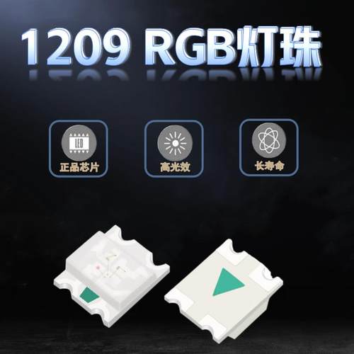 超高亮1209RGB三色全彩共阳贴片led灯珠3227红绿蓝七彩发光二极管