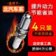 适配北汽幻速S2S3S5S6S7H2H3H5H6H2E火花塞原厂原装