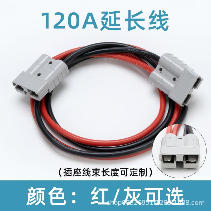 快速叉车充电插头120A延长线大电流连接器电瓶充电线束连接线