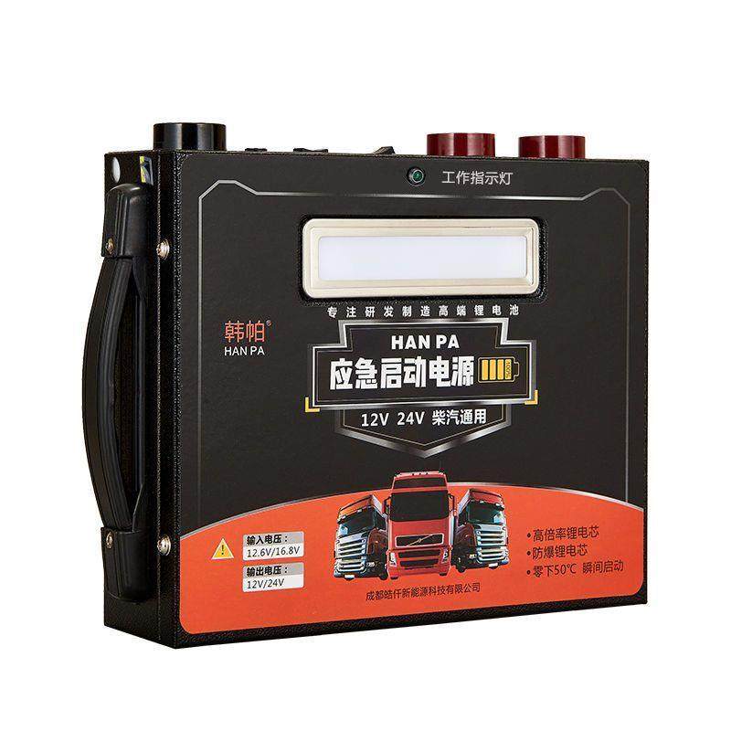 12V24V应急强启动电源电瓶通用充电器大容量重型卡车货车载搭电宝