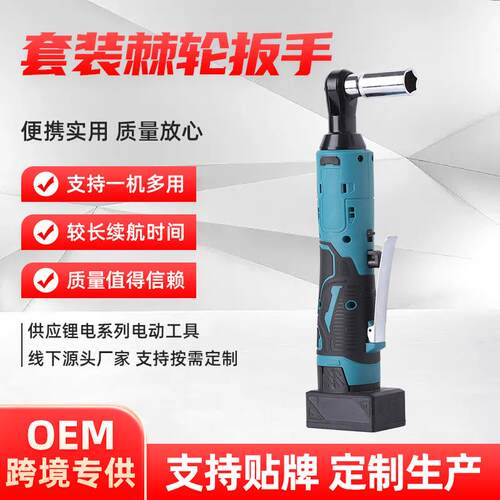 直角电动充电棘轮扳手舞台桁架工具充电式锂电棘轮快速扳手套装
