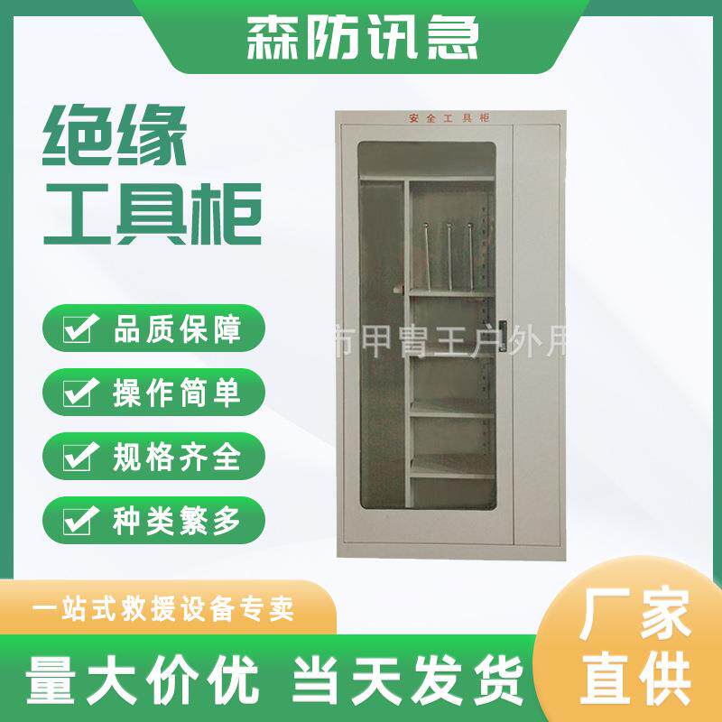 电力工器具柜智能安全工具柜安全除湿工具柜绝缘工具存储柜子