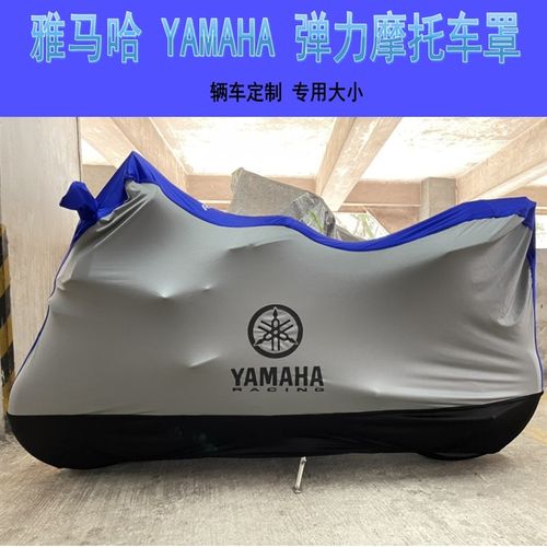 雅马哈摩托车车衣车罩套 R1/M R3 R6 N/X MAX300 25 530MT07/09