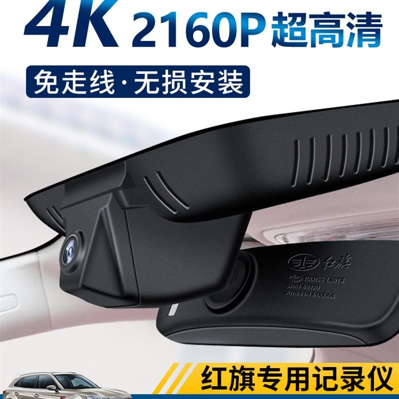 红旗原厂HS7/H5/HS5/HS3/H7专用隐藏式高清夜视免安装行车记录仪