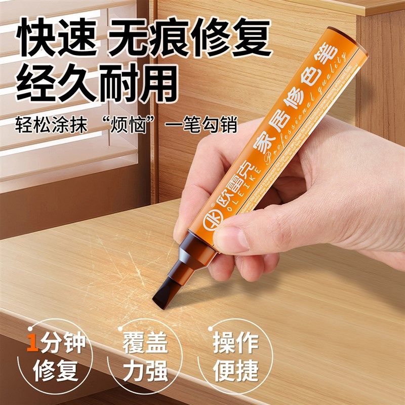 补漆笔木质家具掉色补色笔实木桌椅划痕修补油漆笔实木门窗修色笔