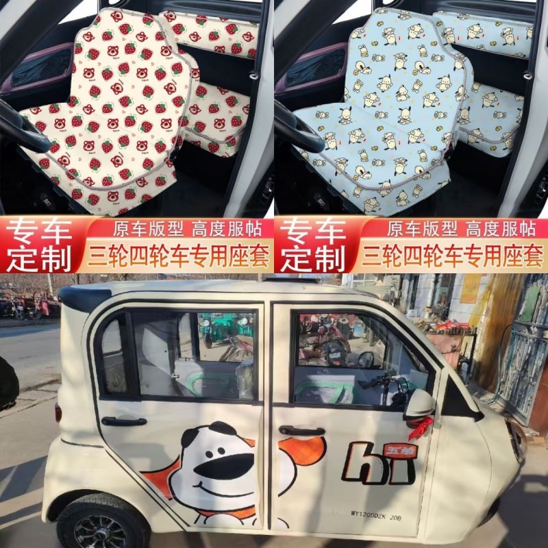五羊W007电动三轮车电车座套坐垫套座椅套专用全包围卡通布艺坐套