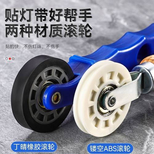 贴灯带专用神器滚轮辅助贴线形灯条辅助安装5-8mm毫通用安装工具