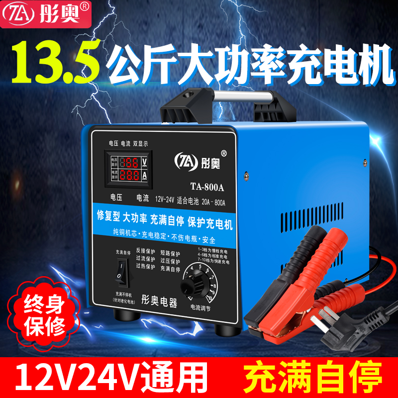 电瓶充电器12V24V通用大功率汽车货车蓄电池全自动纯铜自停充电机