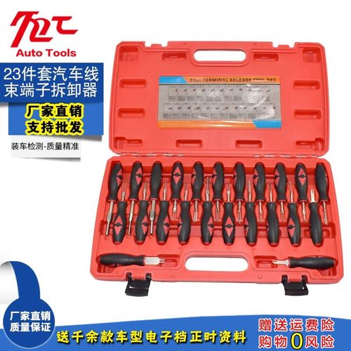 23件26件汽车端子拆卸器线路拆装汽车线束插头解锁工具退针器工具