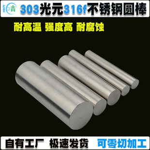 303易车棒304不锈钢棒316不锈钢棒303不锈钢光亮416F易切削圆棒材