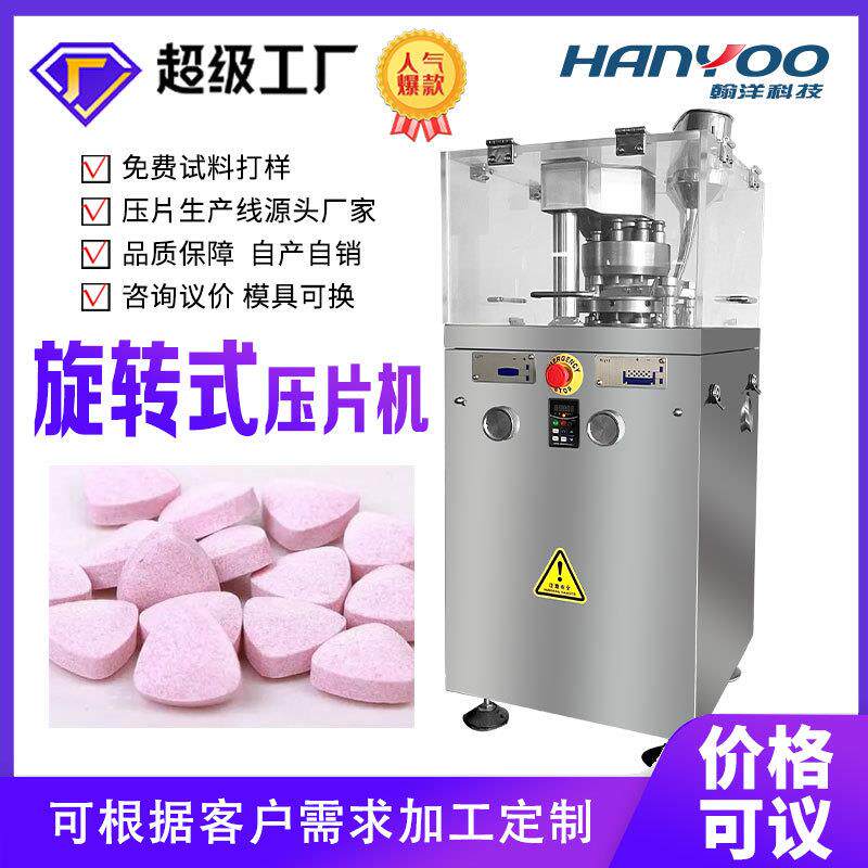 维生素片压片制片机械橄榄口含片旋转式压片机压糖果机械可连线