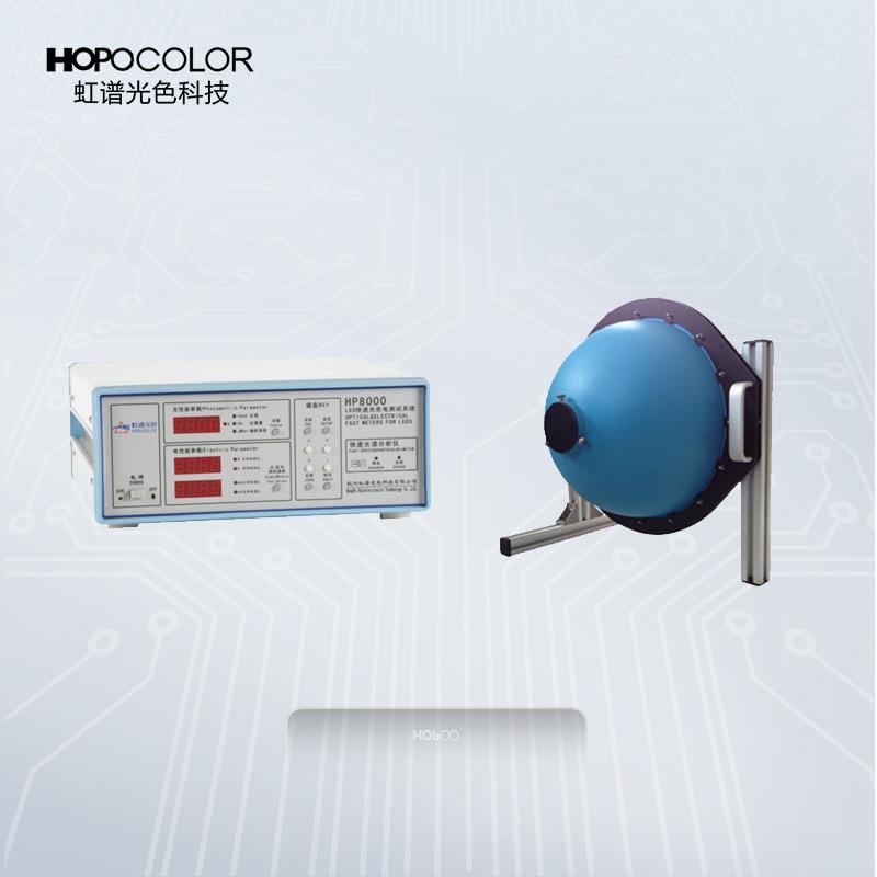 HP8000LED灯珠测试色温显指检测积分球测试仪光谱测试仪
