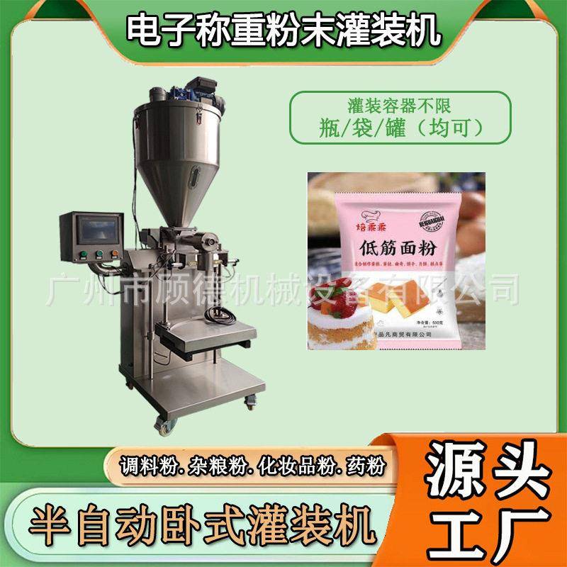 半自动粉末称重预拌粉装机卧式玉米淀粉螺杆包装机洗碗粉灌装机图片