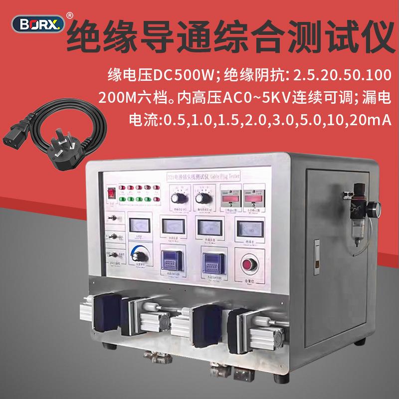 半自动高压绝缘导通测试仪电线缆插头绝缘性测试仪高压导通测试仪