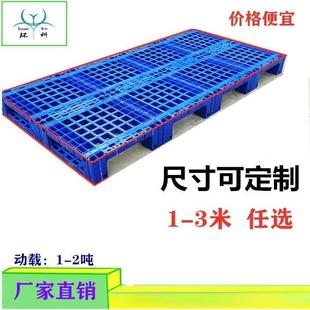 山东2.5米米仓储防潮垫板网格田字双面大型塑胶卡板