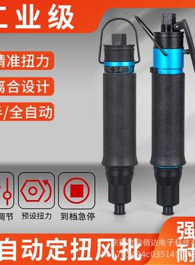 气动螺丝刀风批T30PB全自动扭力气批T40LB风动起子定扭矩枪螺丝批