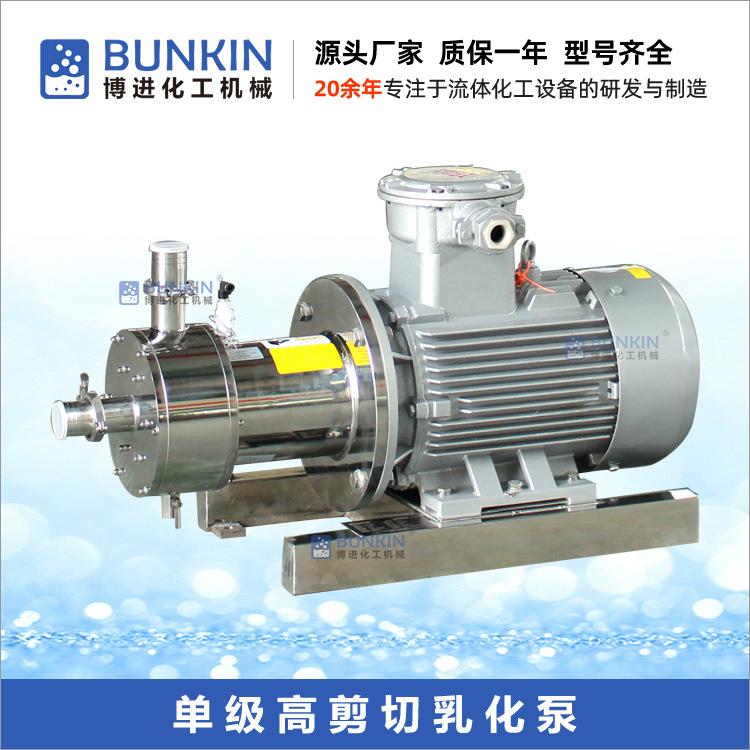 供应单级乳化泵高效运行高剪切力实现精细乳化高性价比乳化设备