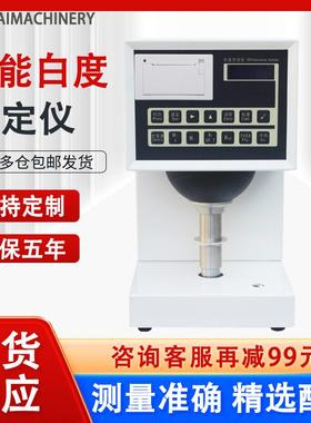 现货智能白度测定仪纸张纸板陶瓷白度测试仪WSB-500荧光增白度仪