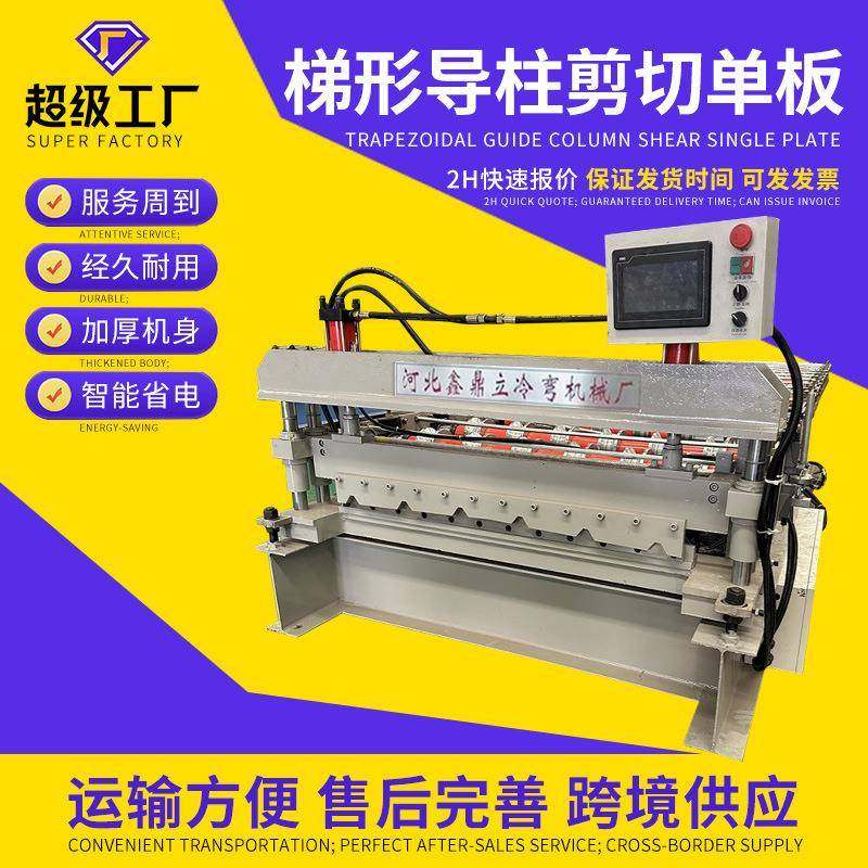 梯形导柱剪切单板压瓦机一机多用压瓦机冷弯机全自动彩钢压瓦机,五金/工具,其他机械五金,淘宝优惠券,粉丝福利购,淘宝优惠卷