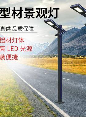 庭院灯户外防水花园景区铝型材小区道路室外照明led