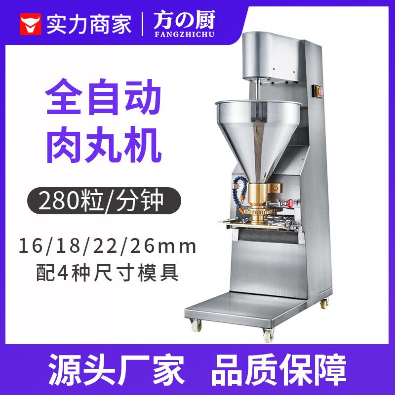 全自动肉丸成型机商用实心牛肉丸猪肉丸鱼丸子小型肉丸成型机器