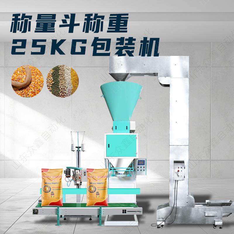 麦麸颗粒包装机有机肥生物颗粒25kg自动夹带称量斗式编织袋打包机