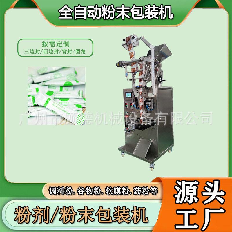 圆角粉末绿茶粉包装机益生菌固体饮料包装机冻干山参粉包装机四川