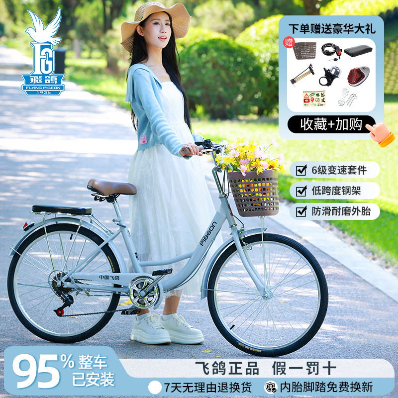飞鸽女式通勤淑女自行车成人变速城市上班休闲代步单车24寸26寸