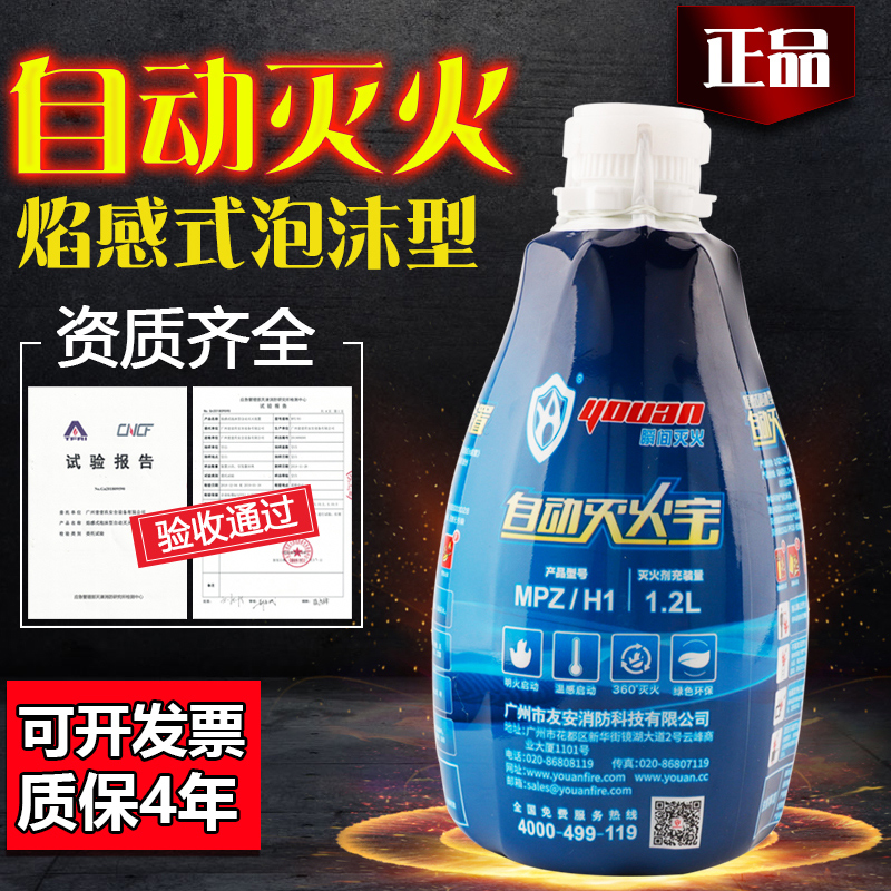 全自动灭火宝家用多功能速灭火源灭火器装置泡沫型汽车载燃气厨房