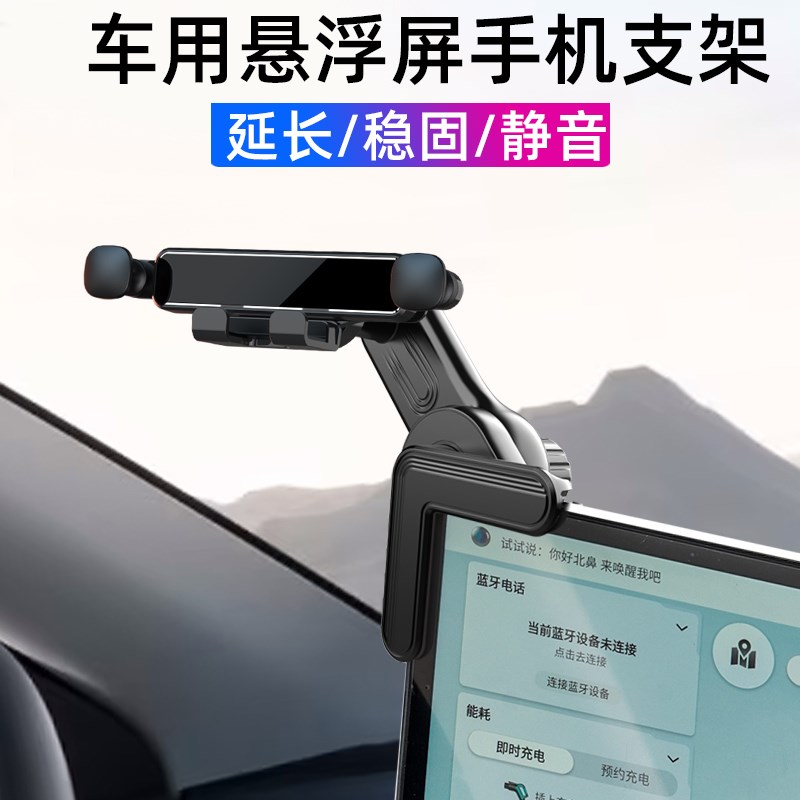 车载手机支架新能源浮悬屏幕埃安比亚迪秦特斯拉长安丰田大众支架