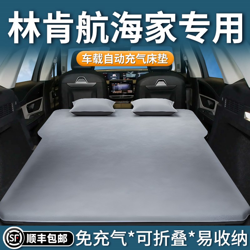 25款林肯航海家车载床垫充气床汽车睡垫后备箱后排睡觉神器用品车