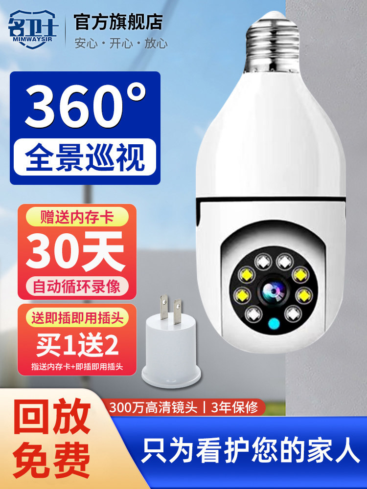 小鹰看看监控摄像头灯头式wifi连接360度无死角手机远程室内高清