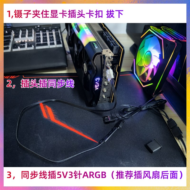 RTX3090 EVGA显卡神光同步 转接线 支持主板5V3针ARGB AURA等