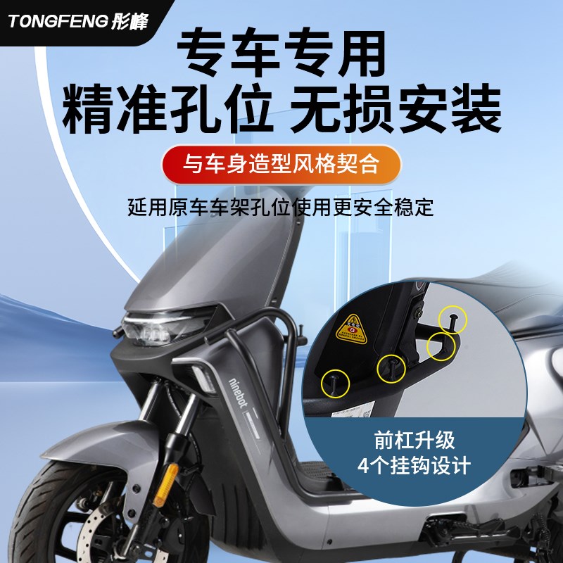 适用九号M95C+MK2护杠m85c前保险杆M95C电动车防撞货尾架改装配件