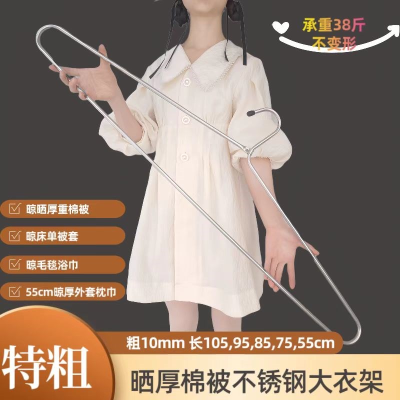 大衣架晒被子床单不锈钢加粗加厚超大加长衣架晾被单被套浴巾神器