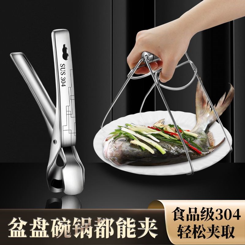 夹热盘子的夹子304不锈钢防烫夹取碗厨房多功能蒸菜防滑提盘神器