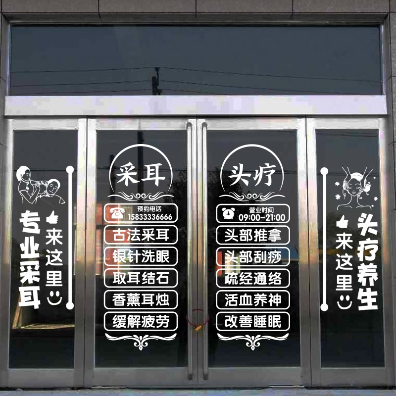 采耳头疗养生养发馆贴纸定制文字养生馆玻璃门橱窗装饰广告墙贴画