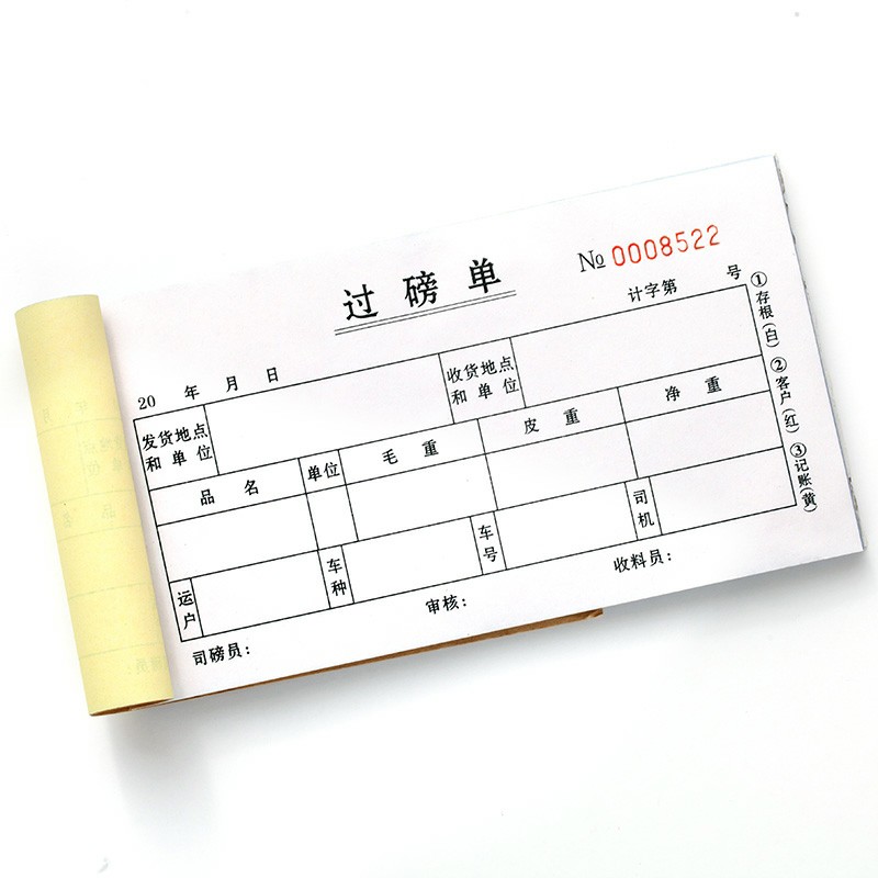 过磅单二联三联四联定做通用手写地磅打榜单地磅单划码单