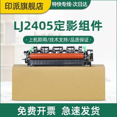 适用LJ2405D定影器LJ2455D加热组件M7605D 2655d 2605D M761