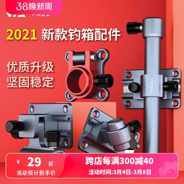 一帆新款钓箱配件三件套镁铝合金钓鱼炮台架伞架鱼护架